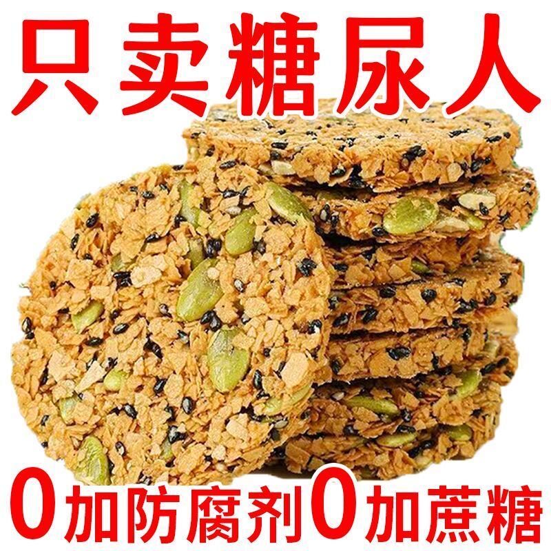 南瓜籽燕麦脆片谷物全粗粮饱腹代餐无蔗糖高蛋白营养饼干解馋零食