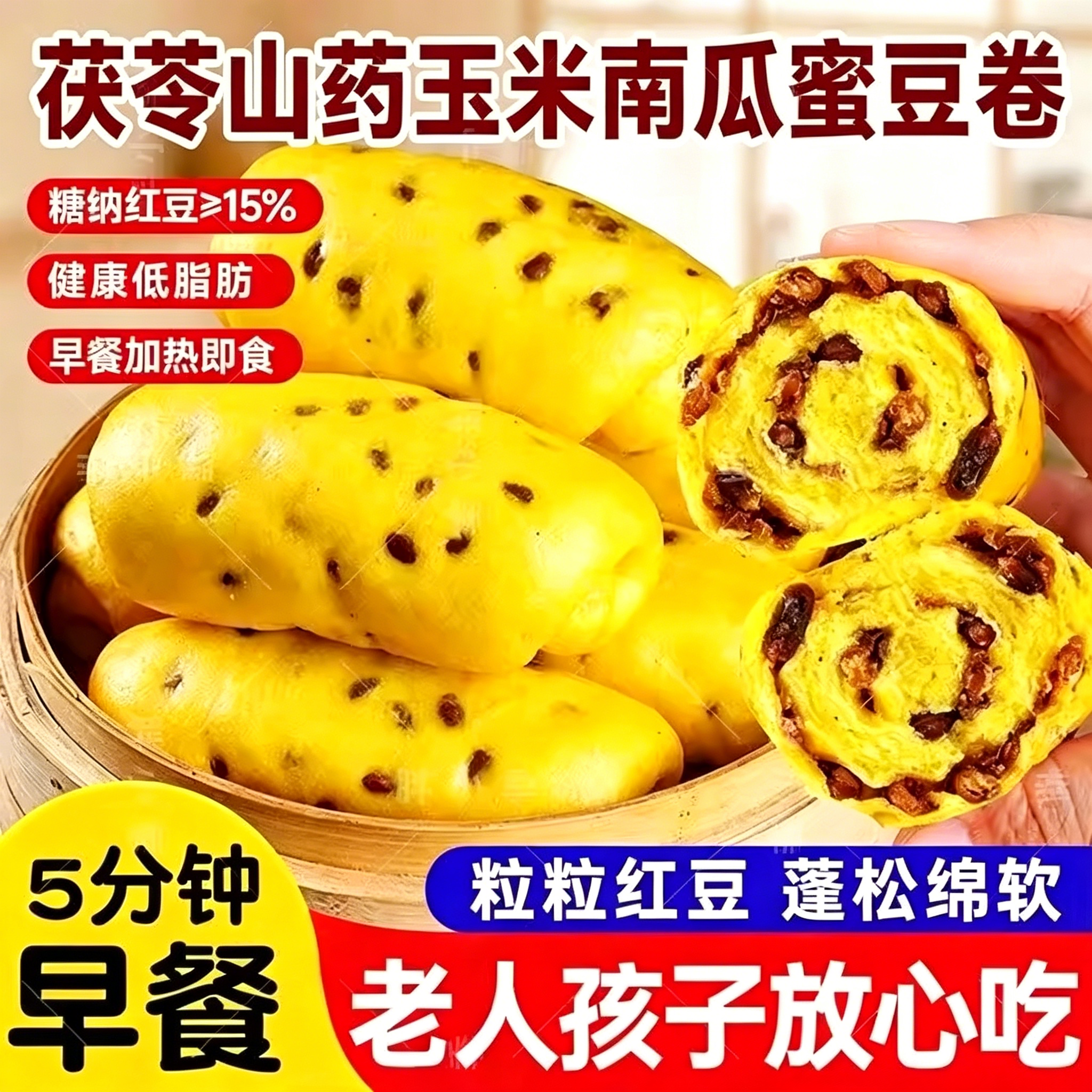 【低脂】南瓜红豆卷糕点面包蛋糕馒头包子早餐早点面食营养代餐