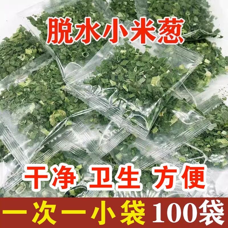 脱水香葱蔬菜葱花干香菜干一次性即食蔬菜泡面葱花碎小包装蔬菜包