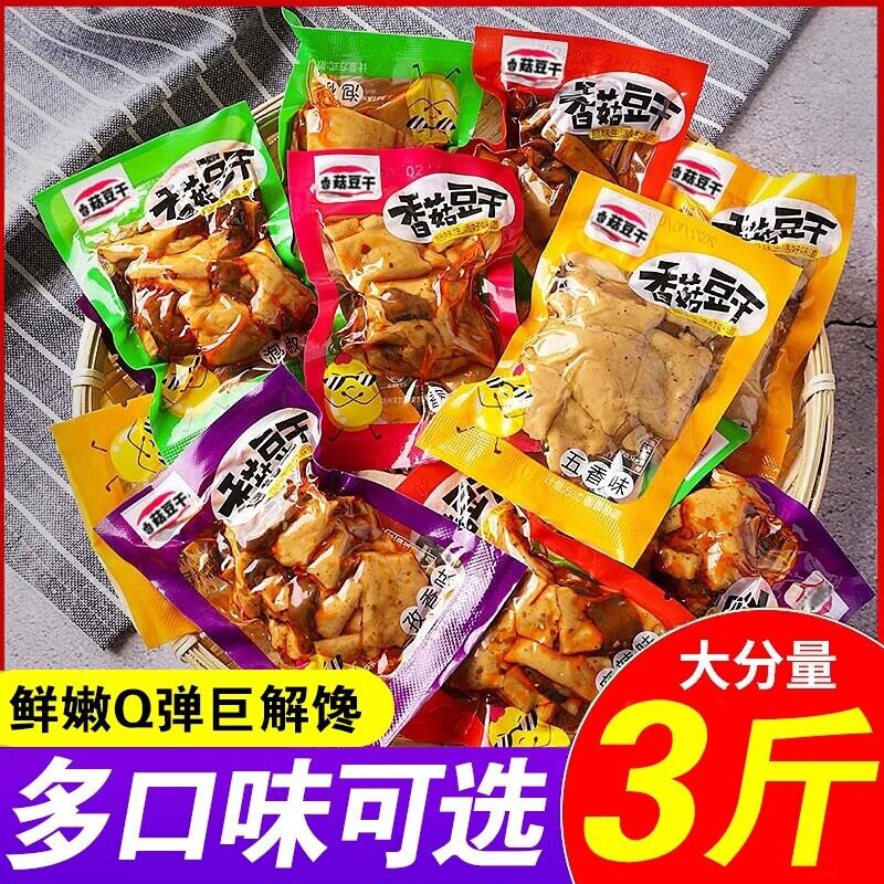 麻辣香菇豆干零食小吃五香味豆腐干辣条休闲零食散装小包装