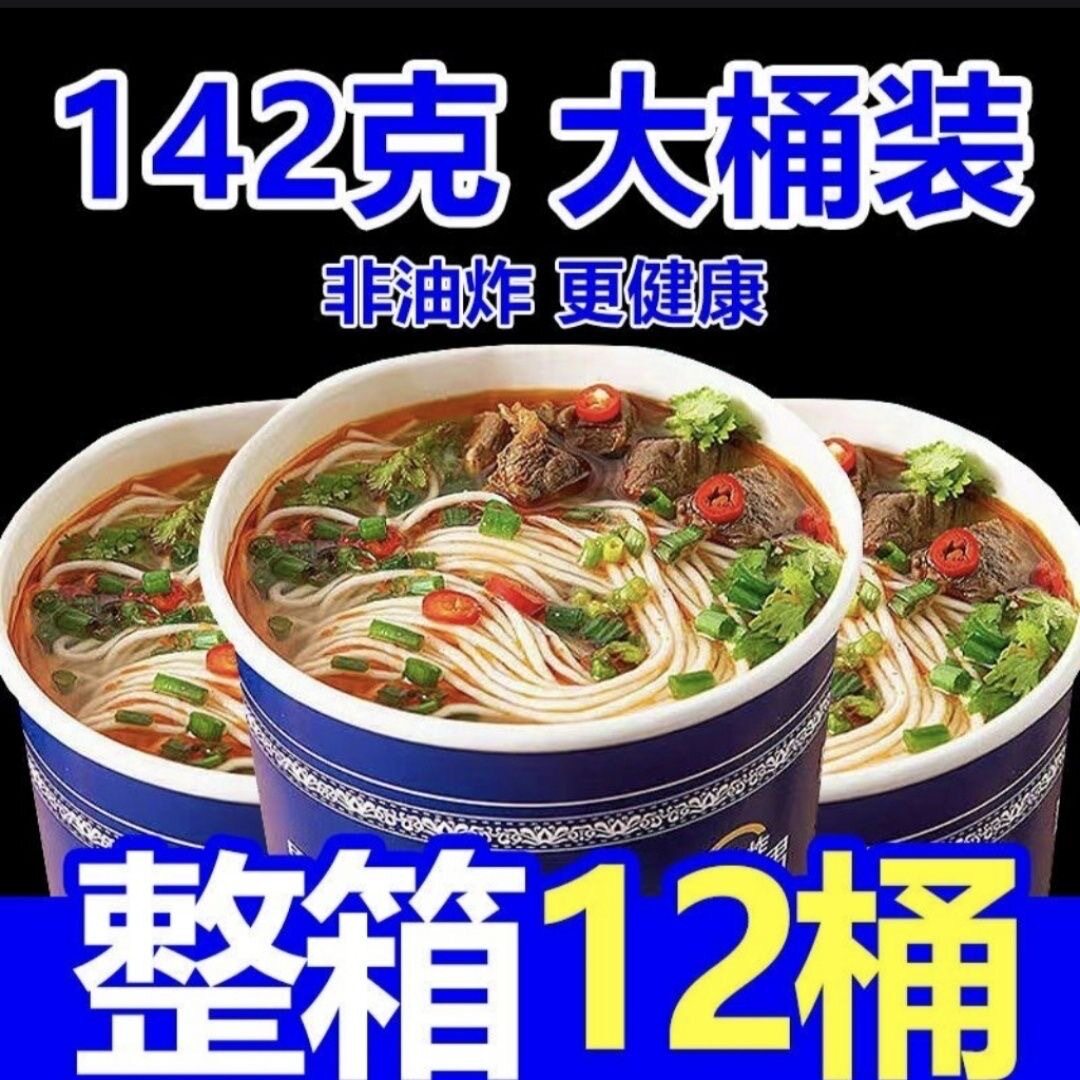 清真兰州拉面142克*12大桶早餐宿舍速食桶装袋冲泡方便面即食食品