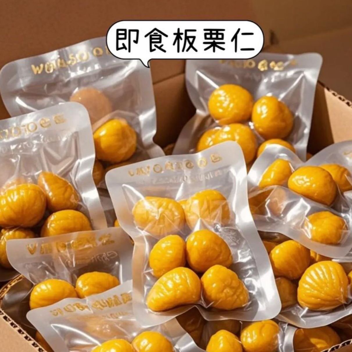 大颗粒】2斤装 板栗仁即食板栗真空小包装休闲零食去皮坚果油栗仁