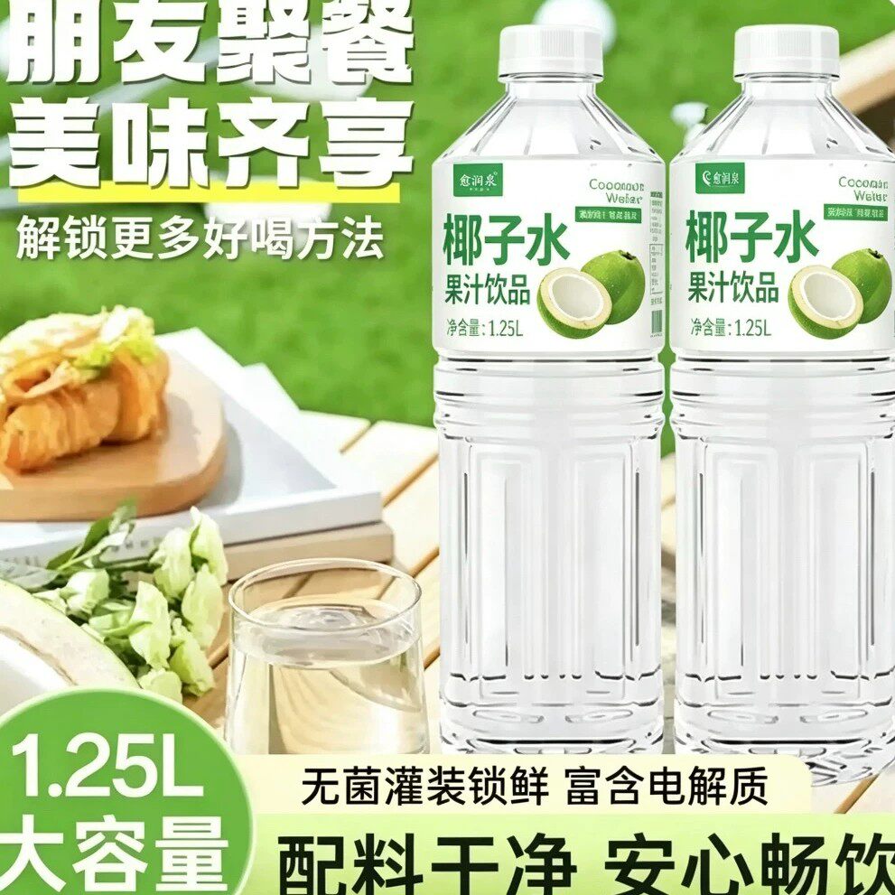 1.25L*6瓶】椰子水整箱大瓶装0添加剂0脂配料干净解渴电解质饮品