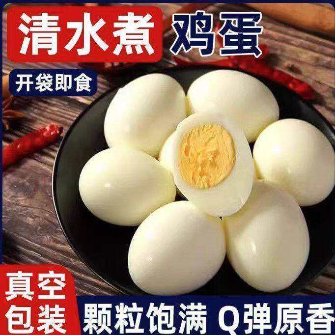无壳白水煮蛋35g大个熟鸡蛋学生早八即食清水煮蛋健身房营养代餐