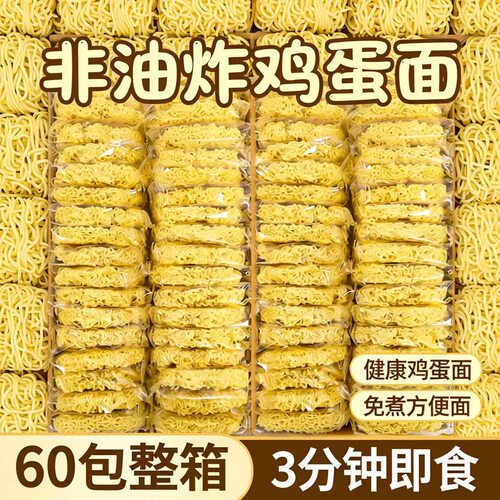 商超品质】鸡蛋方便面非油炸独立包装冲泡即食早餐大碗面饼批发