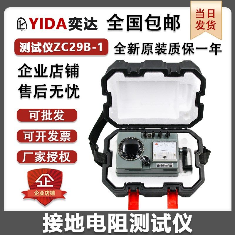 接地电阻测试仪ZC29B-1高精准手摇表欧姆表防雷桩检测避雷针全新
