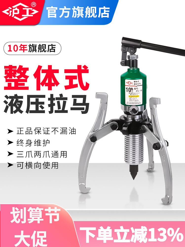 沪工液压拉马三爪万能拆卸轴承拉机神器工具拔轮油压多功能拉码器