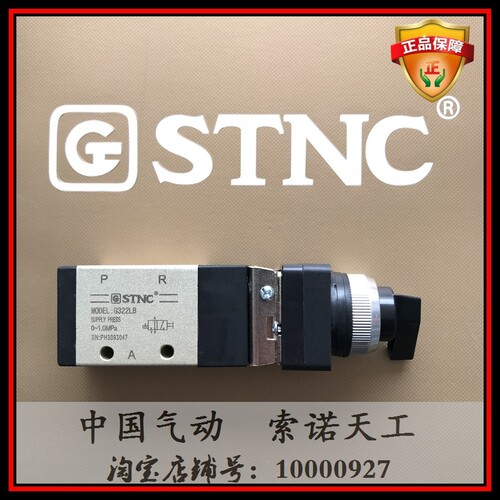 【STNC索诺天工】机械阀G322LB 二位三通 手动旋转开关