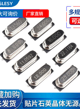 贴片无源晶振49SMD型晶体 8MHz12M16M25M24M20M11.0592M22.1184M
