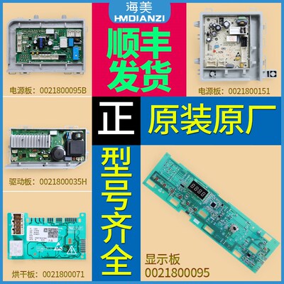 适用海尔滚筒洗衣机0021800095L/C/B/J/A/G/H/FA电脑电源显示主板