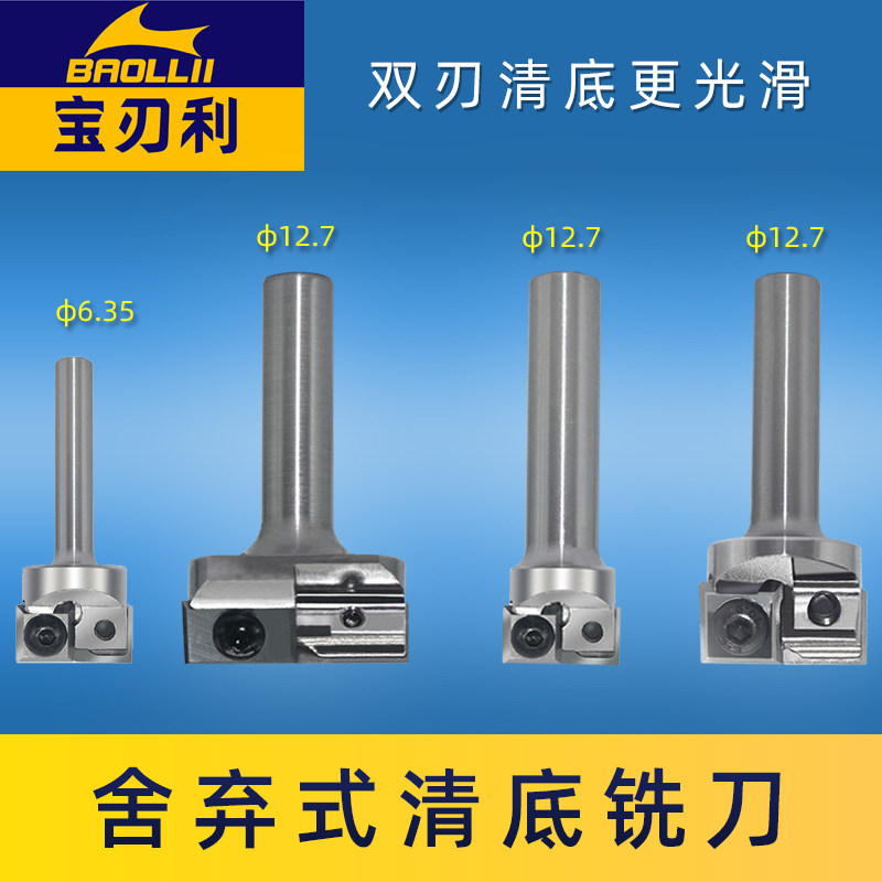 舍弃式清底铣刀数控镂铣螺旋修边机刀具吊铣地铣拆卸木工锣机刀头