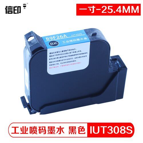 信印 TIJ2.5喷码机快干溶剂型墨盒(一寸25.4mm)B9F26A IUT308S 溶