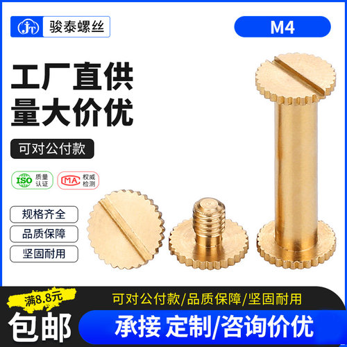 铜子母铆钉全铜对锁螺丝黄铜一字夹板螺丝钉/相册账本对接螺钉M5