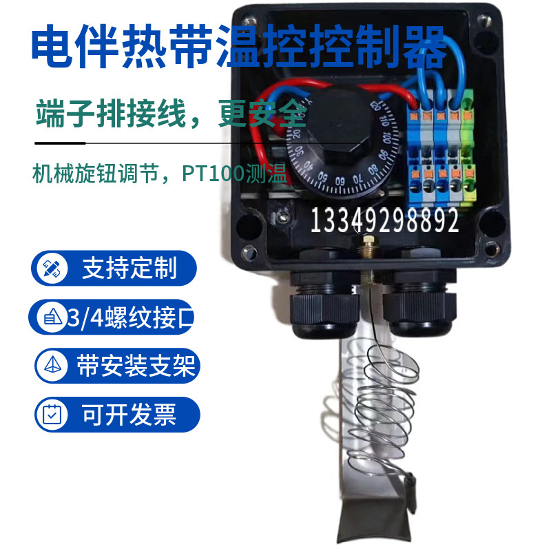 新款电伴热带防爆温控器带支架 大功率220V 380V 伴热电缆控制器