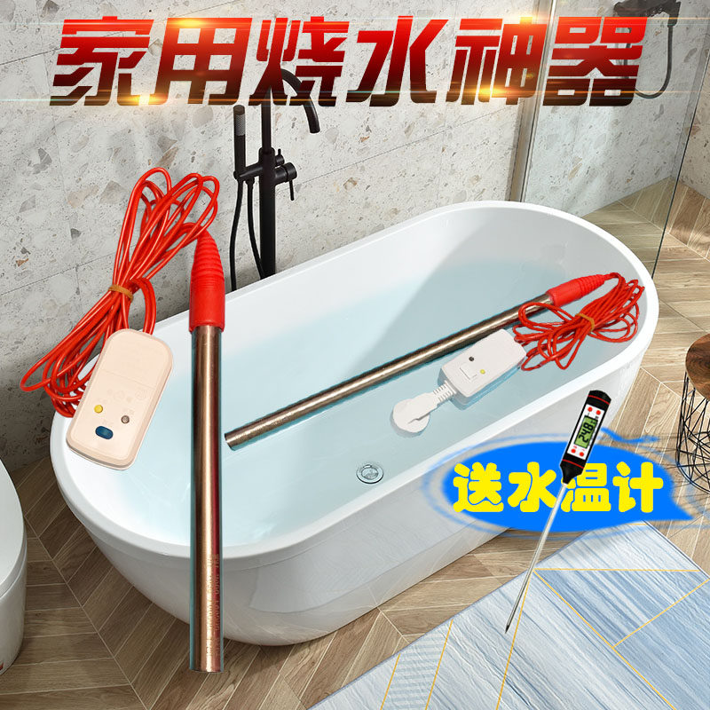 大功率潜水加热管器桶烧热得快浴缸盆桶洗澡电热棒烧水棒家用220v