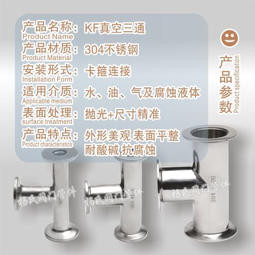 厂家直销真空快装三通防水等径 不锈钢接口  KF10/16/25/40/50