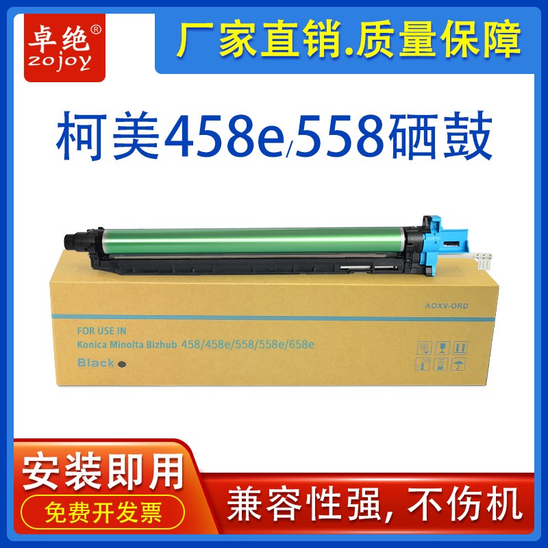 美能达558e硒鼓Bizhub 658 458e黑白机套鼓308e 368e感光鼓DR314K