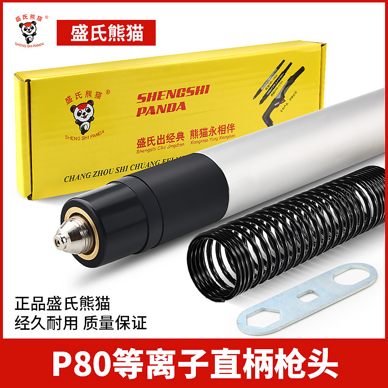 盛氏熊猫P80电浆割枪LGK100直柄机用割把割炬切割机枪头配件