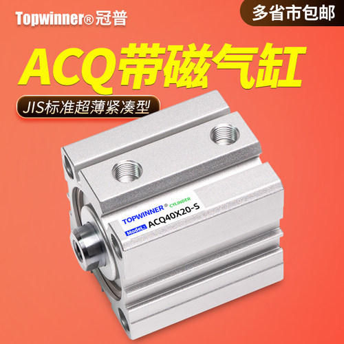 带磁薄型JIS标准气缸ACQ12/16/20/25/32/40/50/63-S内螺纹紧凑型