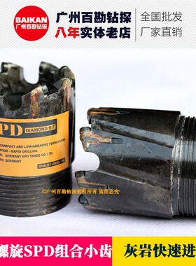 SPD新款组合小齿复合片钻头 进口石油片倒角 带螺旋水槽 灰岩钻头