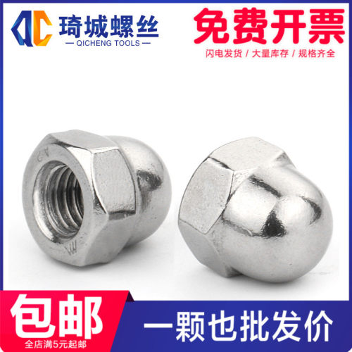 304不锈钢盖型螺母201盖形螺帽圆头摞丝盖母装饰帽反牙M3M4M5M6M8