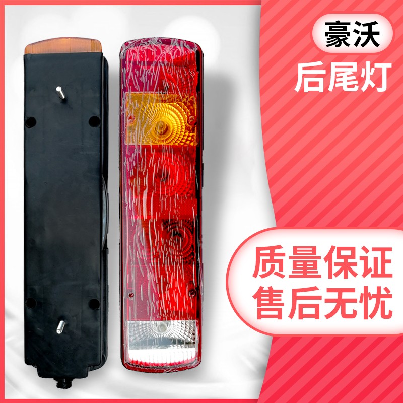 适配中国重汽豪沃后尾灯刹车灯倒车灯组合转向灯侧标志灯原厂配件