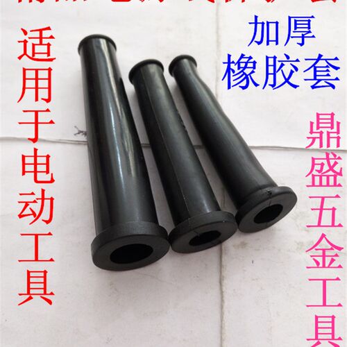 电动工具电源线保护套 电锤/冲击钻/角磨机/切割机/电钻橡胶皮套
