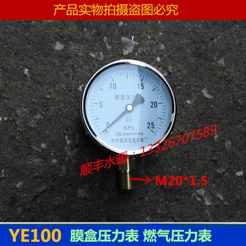 YE100膜合压力表/微压表/低压表/膜盒压力表/天然气仪表KPA