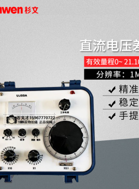 上海正阳 UJ33A/UJ36A/UJ33D-1-2 直流电位差计 携带式
