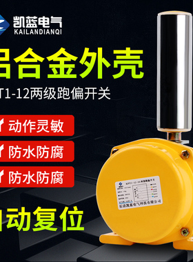两级跑偏开关KPT1-12-30 HFKPT1 XLPP 20-35 10-45输送防跑偏装置