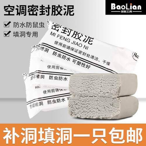 空调孔密封胶泥填缝修补墙洞橡皮泥堵洞防火防水防老鼠封堵泥白色