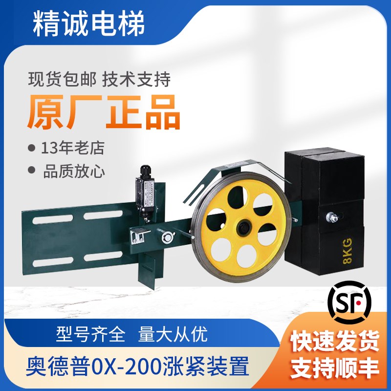 奥德普电梯涨紧装置OX-200/200G摆杆式 限速器涨张紧轮300A现货