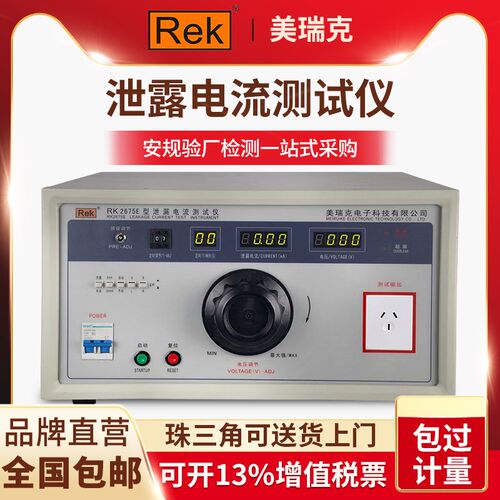 美瑞克RK2675E数显泄露电流测试仪可测电流0.01mA-20mA功率5000W