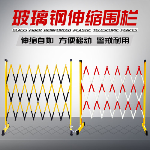 1.5米1.7米玻璃钢绝缘伸缩围栏电力围栏可移动护栏幼儿园隔离栏
