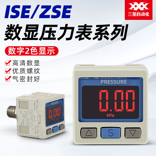 SMC型数显压力开关ISE30A-01-N-L/P-L/N-ML高精密真空正负压表ZSE