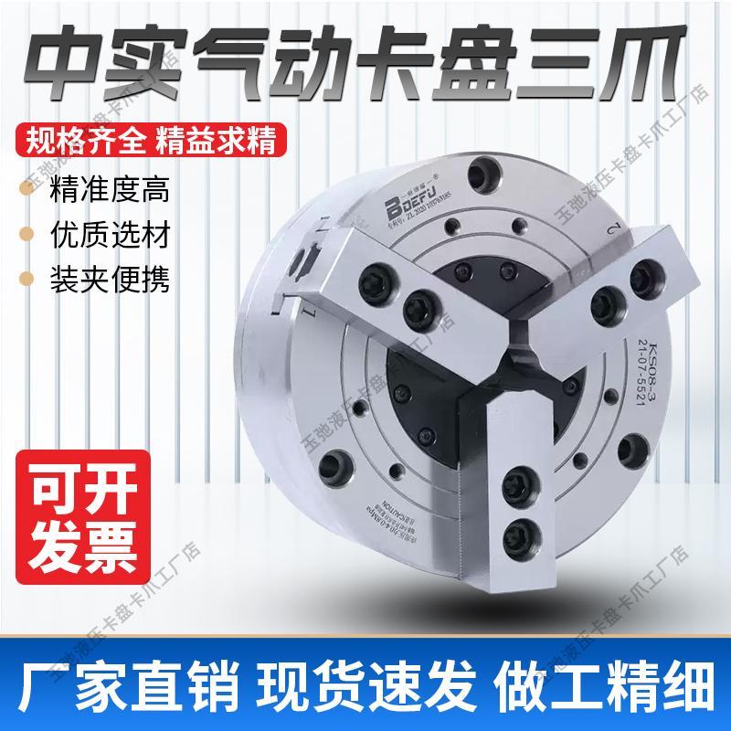 三爪中实气动夹头夹盘器6810寸KS160-200-250数控车机床全套钢体