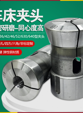 工厂直销高精度数控车床夹头筒夹52型46型42型36型25型圆孔夹头