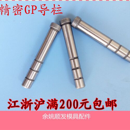 GP精密直身导柱五金模导冲压模辅助导柱导套D14