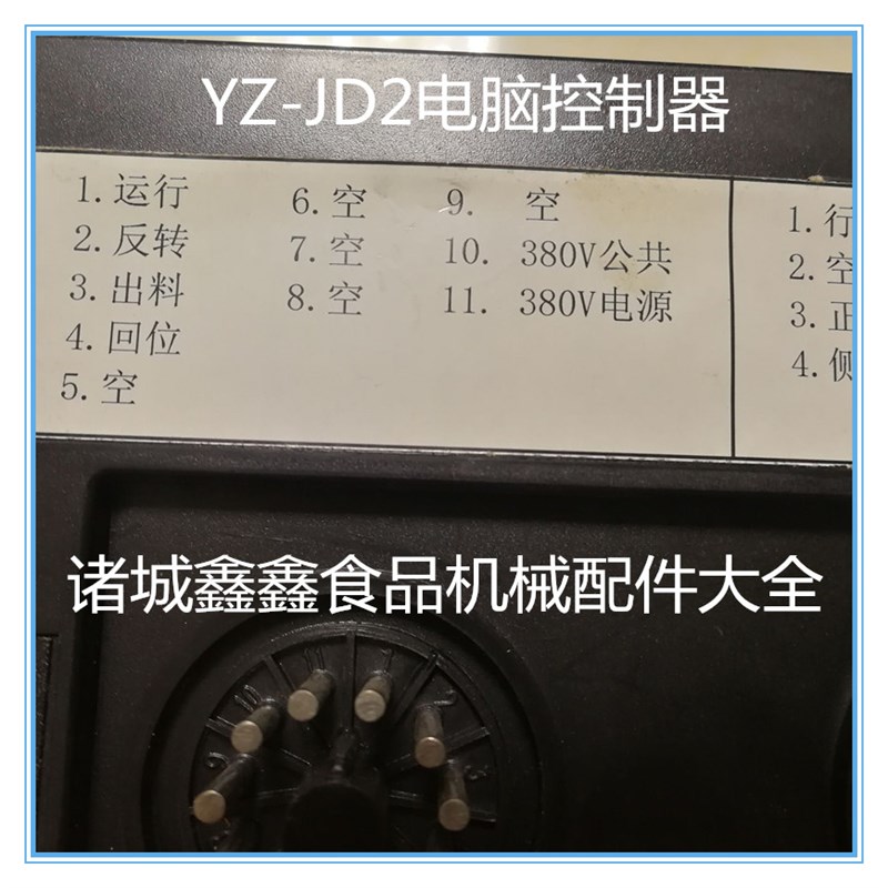 YZ-JD2电脑控制器 食品拌料机拌馅机配件山东诸城 特价包邮