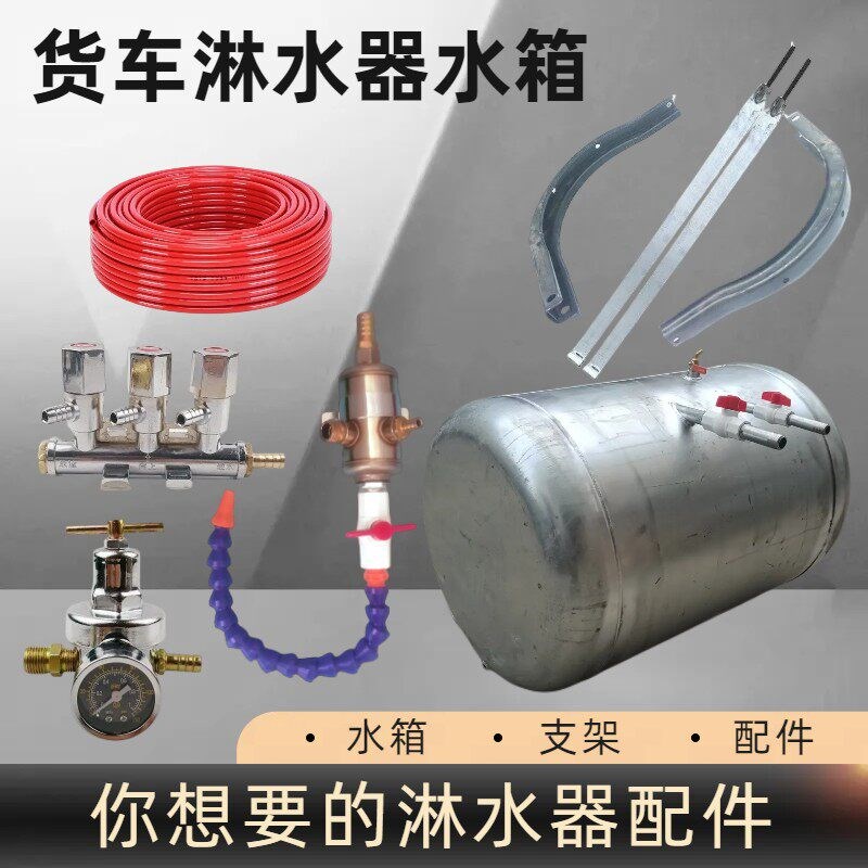 货车淋水器全套配件镀锌铁桶车载刹车滴水淋水桶淋水箱支架直径45