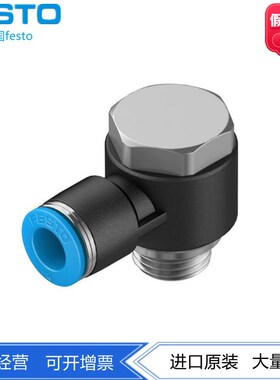FESTO现货L型快插式G1/4螺纹接头QSLV-G1/4-8-10 186141 186143