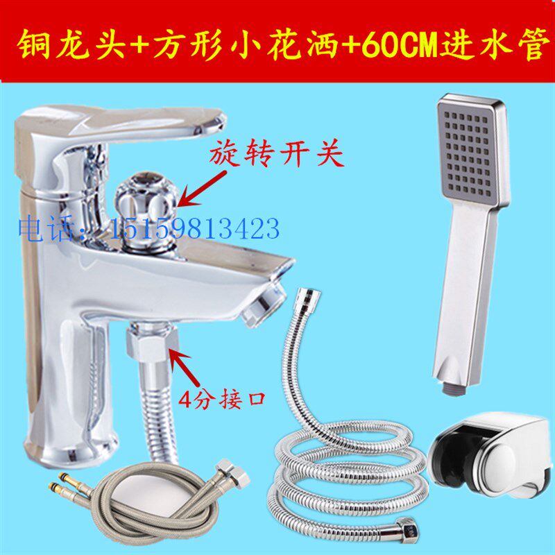 单孔双用面盆花洒水龙头 洗脸盆龙头带淋浴花洒 旋转开关台盆冷热