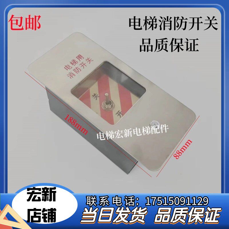 电梯消防开关盒适用于通力电梯消防盒消防开关按钮全新包邮