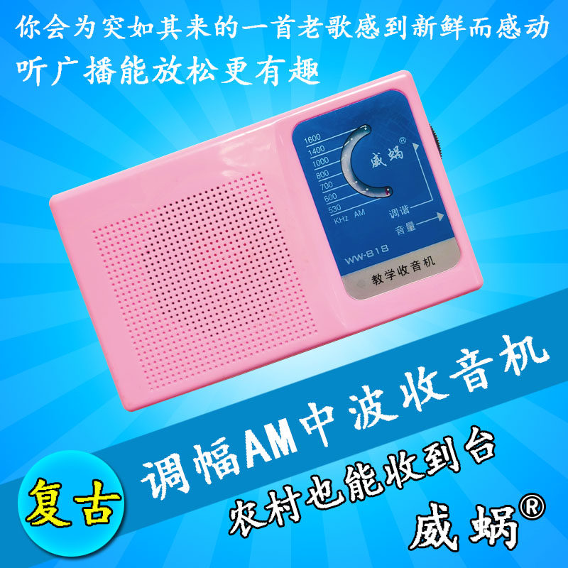 调幅中波AM收音机便携随身听小型迷你复古怀旧老人广播电池指针式