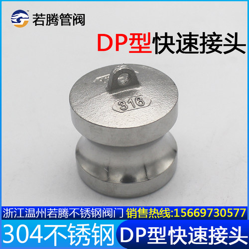 304不锈钢快速阻流塞DP型阳端盖子内丝直接高压水管公头堵帽快装
