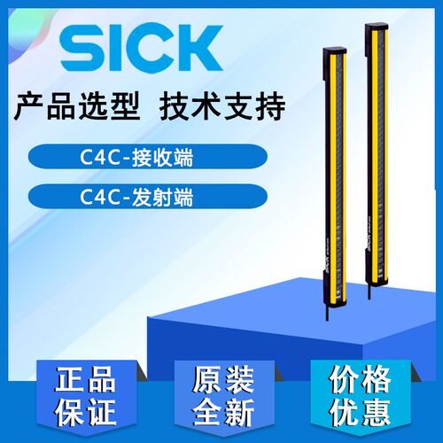 西克安全光栅C4C-SA03030A10000 C4C-EA03030A10000原装正品SICK