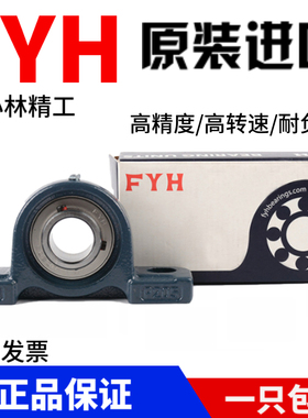 FYH原装进口带座轴承UCP210 211 212 213 214 215 216 217 218