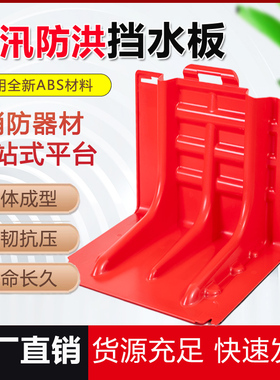 防洪防汛挡水板ABS可拆卸地下车库挡水板L型插接式防汛挡板家用