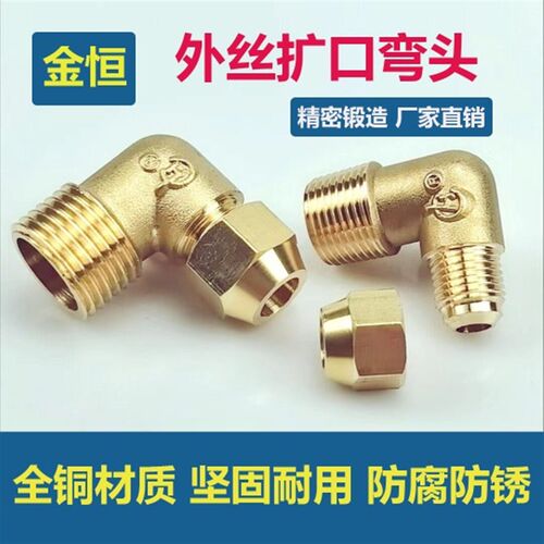 加厚黄铜扩口直角弯头接1分2分3分4分 6/8/10/12铜管管喇叭口接头