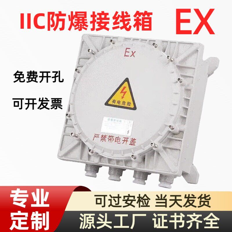 BJX51防爆箱接线箱防爆箱IIC级铝合金配电箱防爆柜控制箱空箱现货